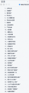 吸粉秘籍36招教你加满5000微信好友-欢迎访问本站