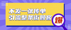 2022实体门店直播拓客操作手册，0基础掌握实体拓客流量密码-欢迎访问本站