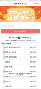 拼多多助力工具:为你提现成功加一把力,挂机即可领取助力次数(非互助)-欢迎访问本站
